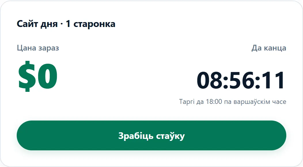 Картка сайта дня на старонцы аўкцыёну