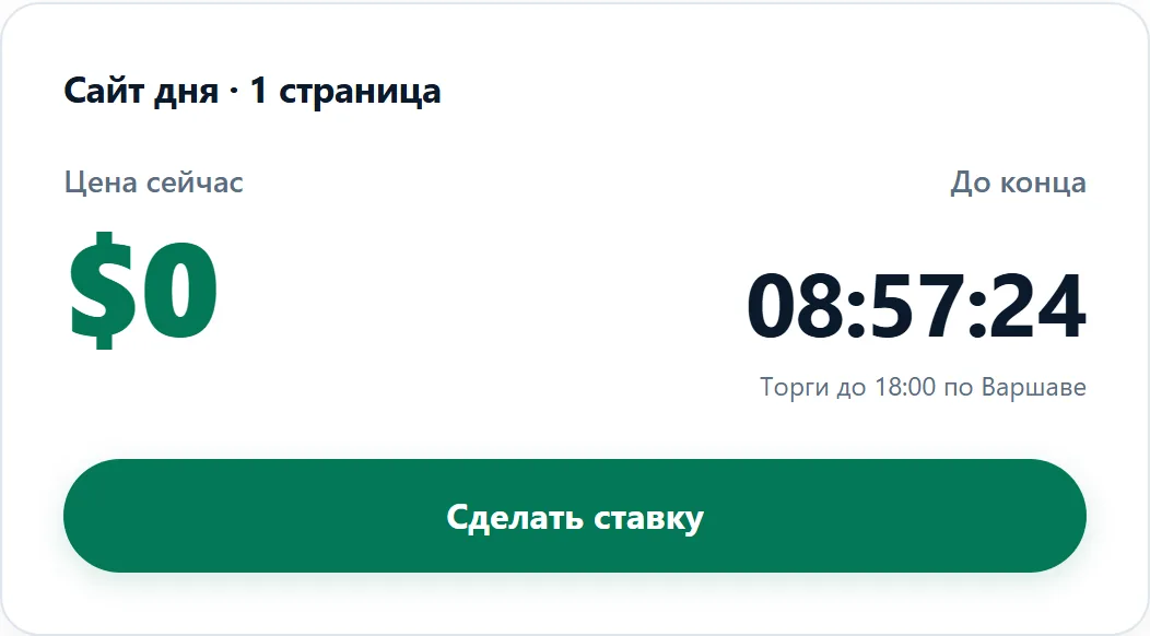 Карточка сайта дня на странице аукциона