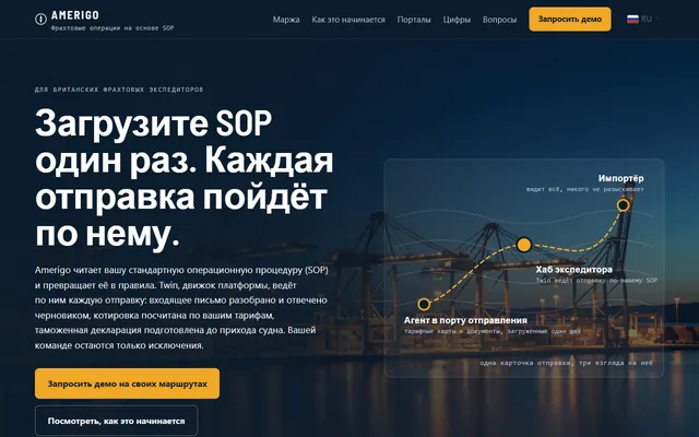 Первый экран страницы платформы для фрахта Amerigo