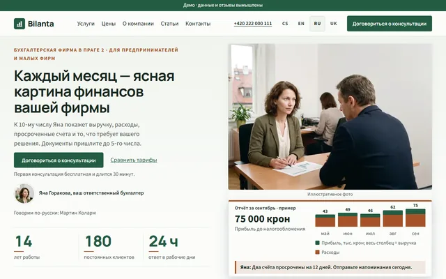Первый экран сайта Bilanta